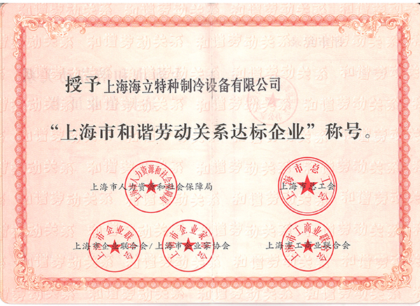 Certificate of Harmonious Labor Relations