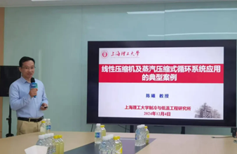 科创赋能丨海立集团2024创新论坛第七季第五讲在海立特冷成功举办