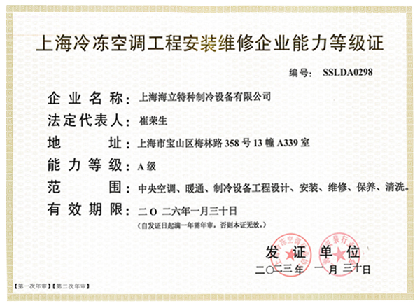 Certificate for Installation and Maintenance of Refrigeration and Air Conditioning Engineering